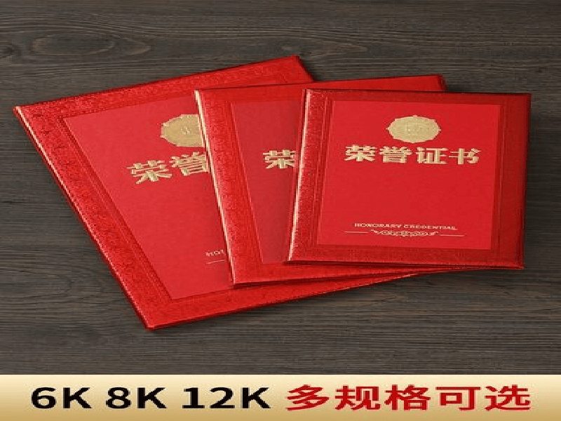 定制证书定制-红金大气喜庆风